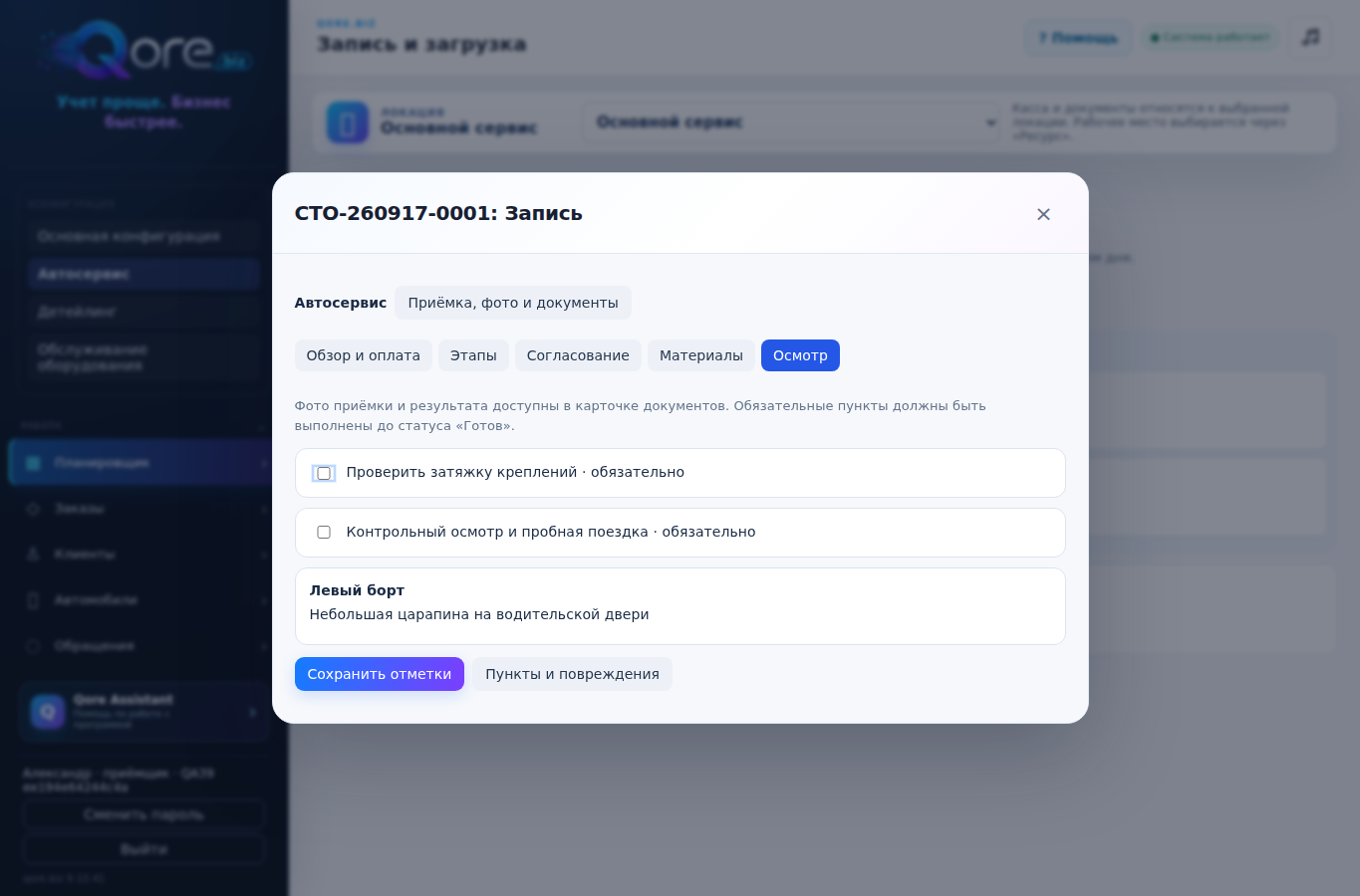 Материалы и результат — в истории — интерфейс qore.biz на учебных данных