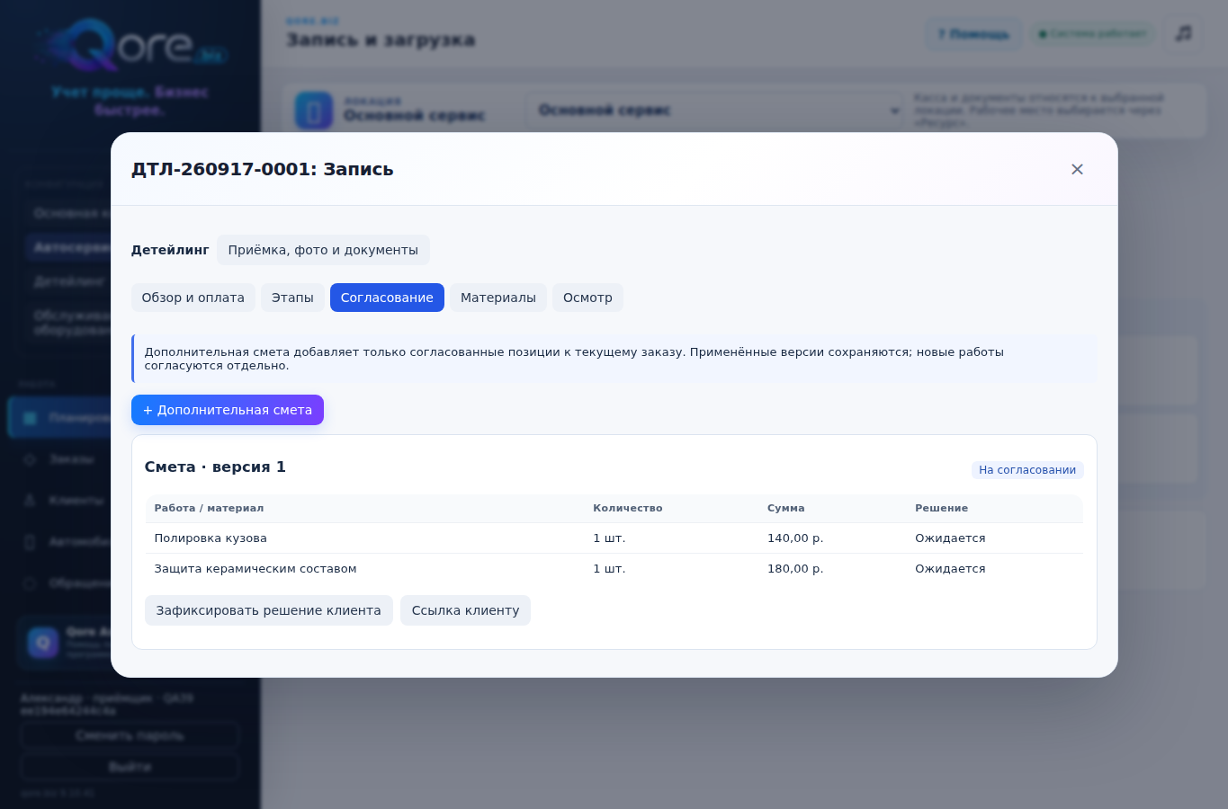 Понятная стоимость комплекса — интерфейс qore.biz на учебных данных