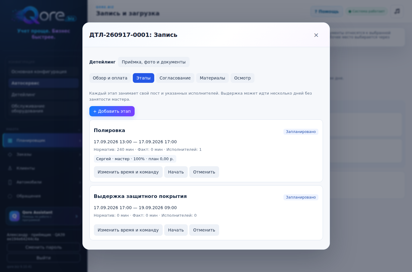 Бокс занят, мастер свободен — интерфейс qore.biz на учебных данных