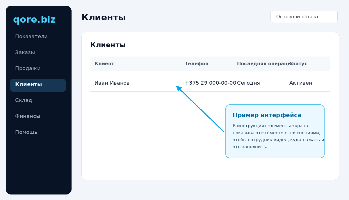 Пример: Клиенты