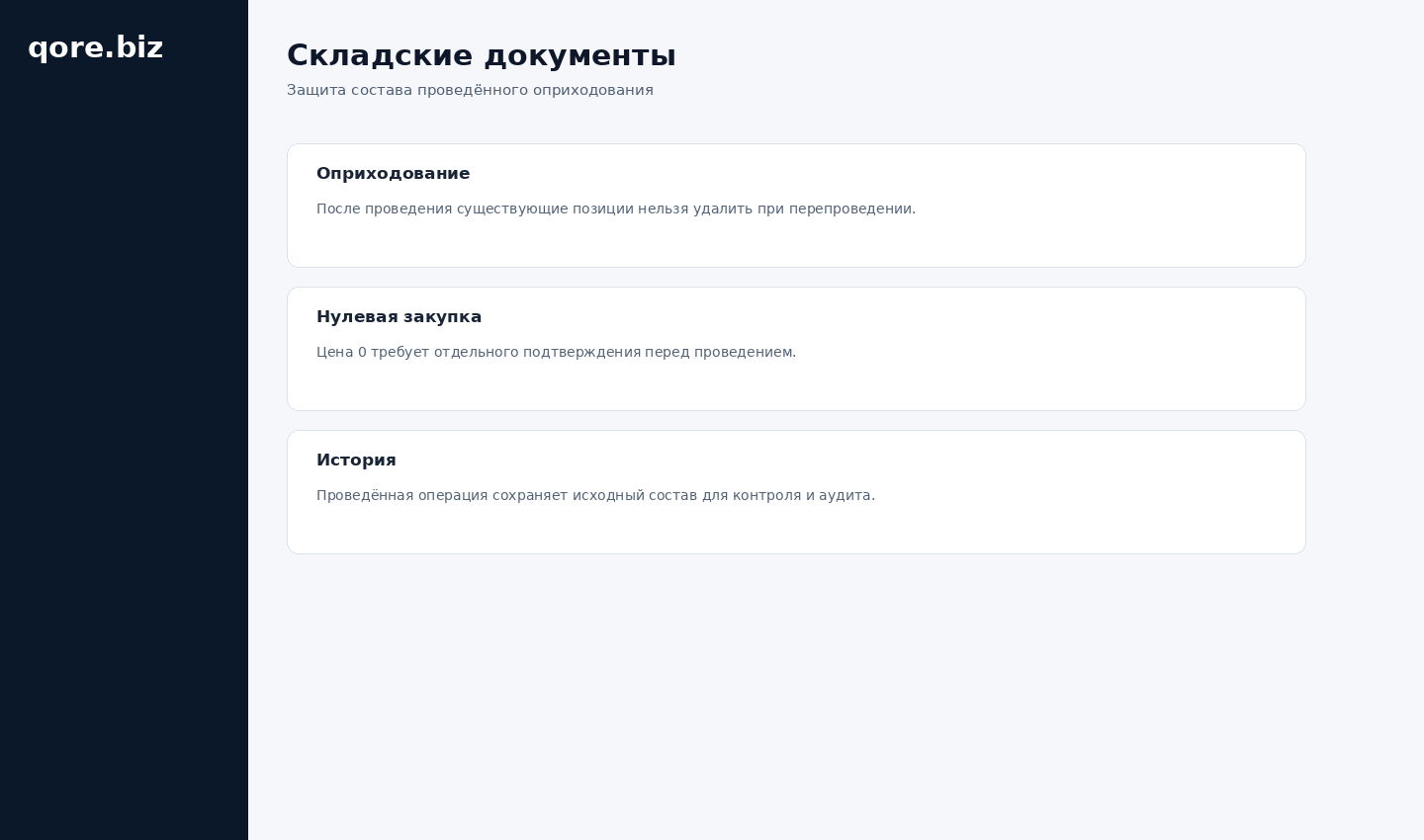 Пример: Склад и товары